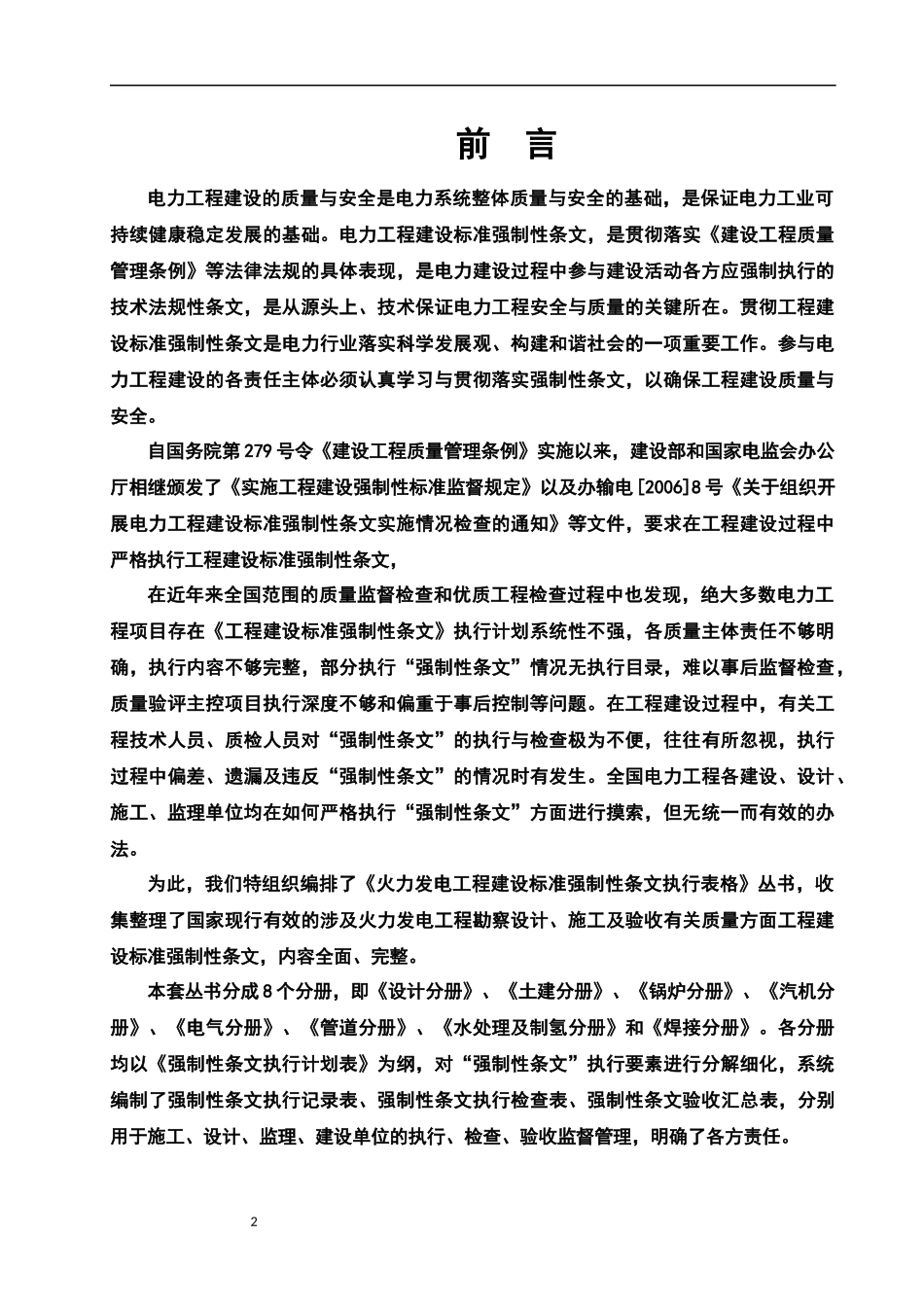 火力发电工程建设标准强制性条文执行表格--锅炉分册_第2页