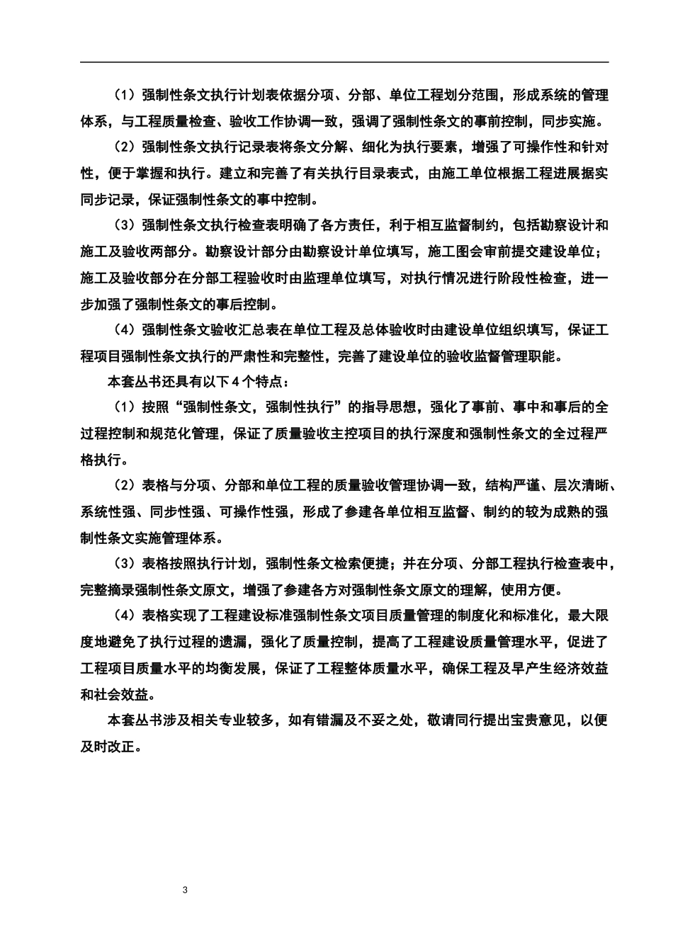 火力发电工程建设标准强制性条文执行表格--锅炉分册_第3页