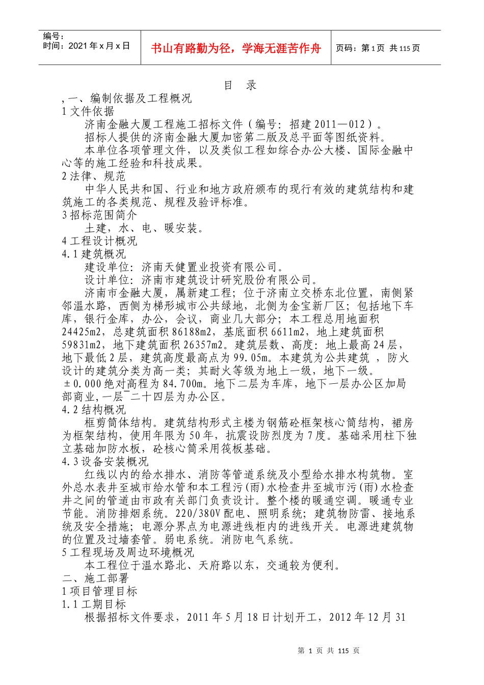 某金融财富大厦工程技术标_第1页