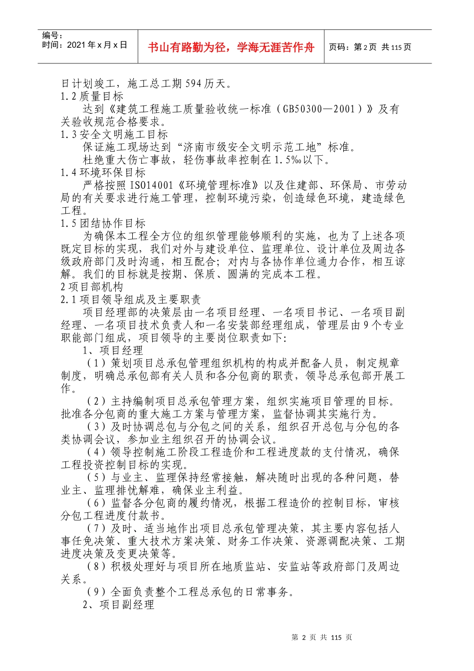 某金融财富大厦工程技术标_第2页