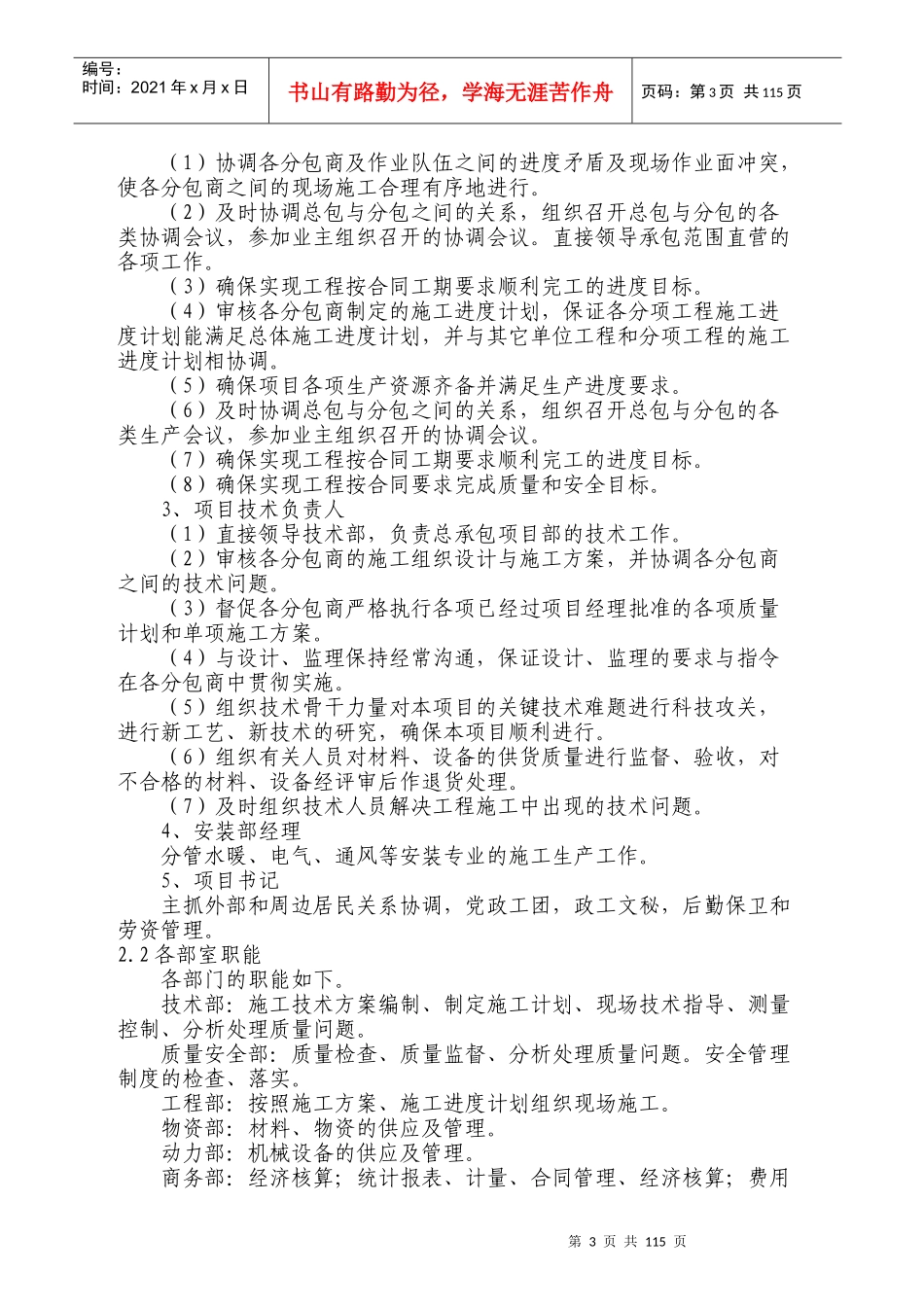 某金融财富大厦工程技术标_第3页