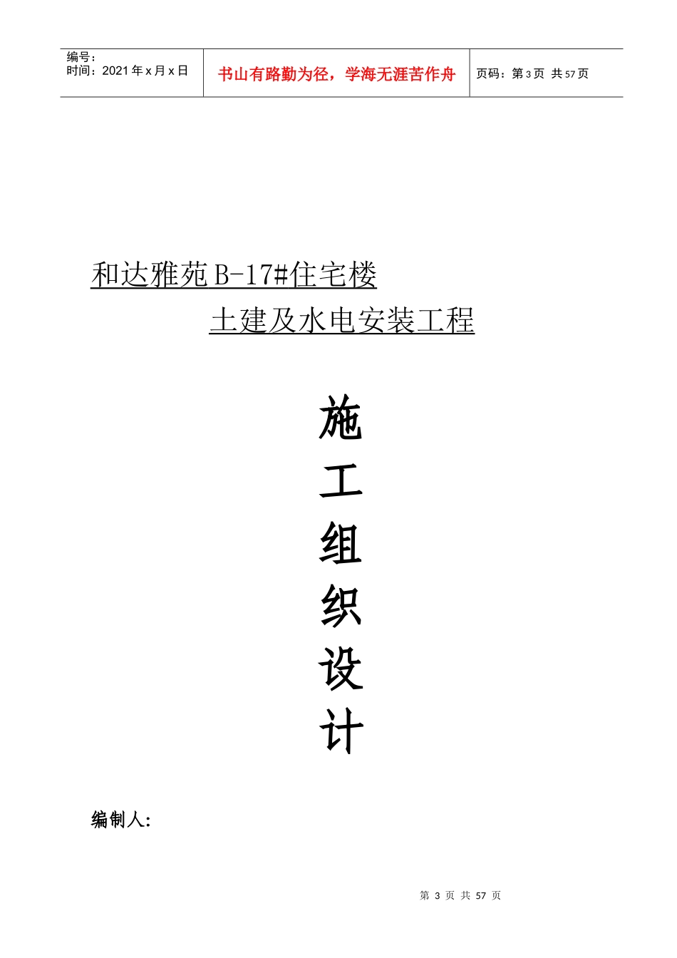 某小区施工组织设计(doc 55页)_第3页