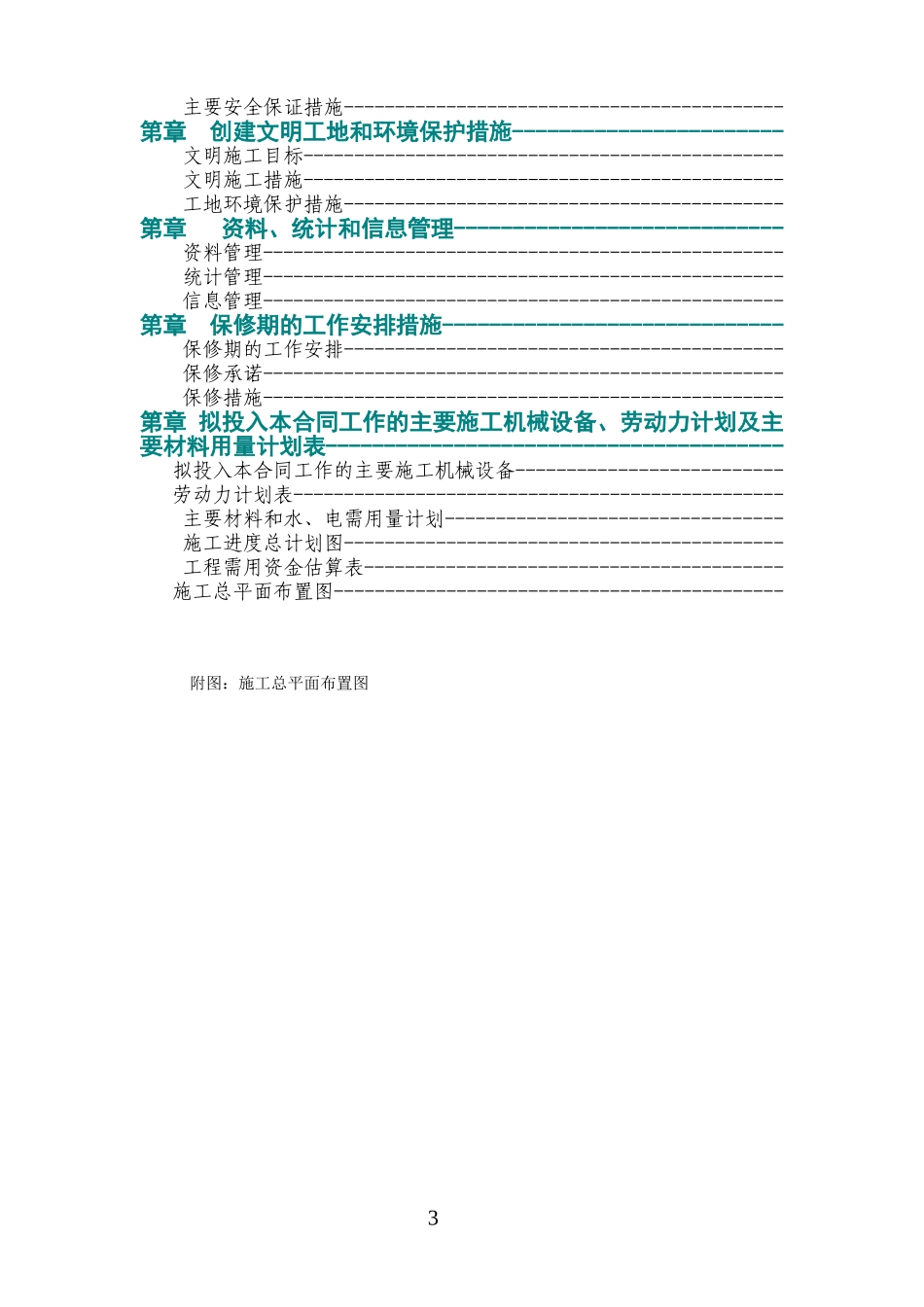 某和田地区某县某水库除险加固工程施工组织设计(DOC104页)_第3页