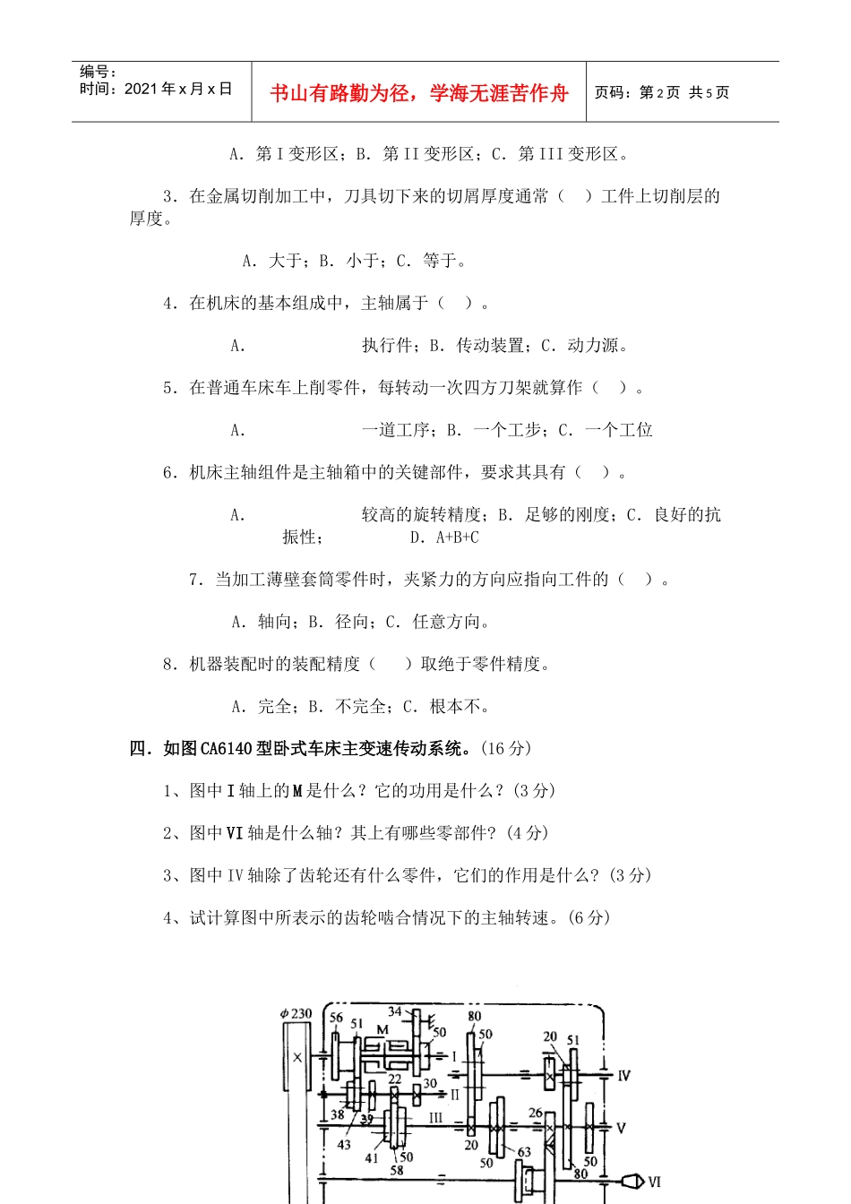 机械制造技术基础模拟试题二_第2页