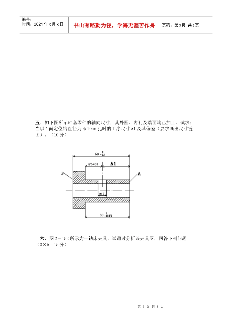 机械制造技术基础模拟试题二_第3页