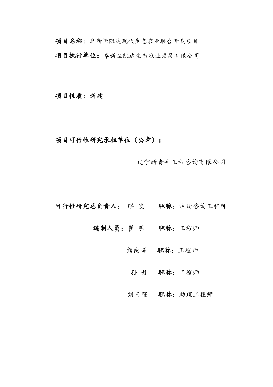 现代生态农业联合开发项目培训资料_第2页