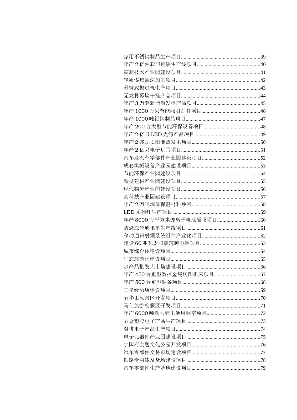 汽车与工程机械零部件生产基地项目_第2页