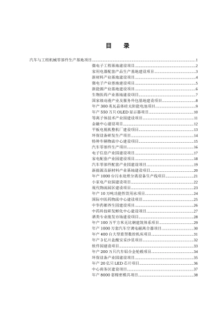 汽车与工程机械零部件生产基地项目