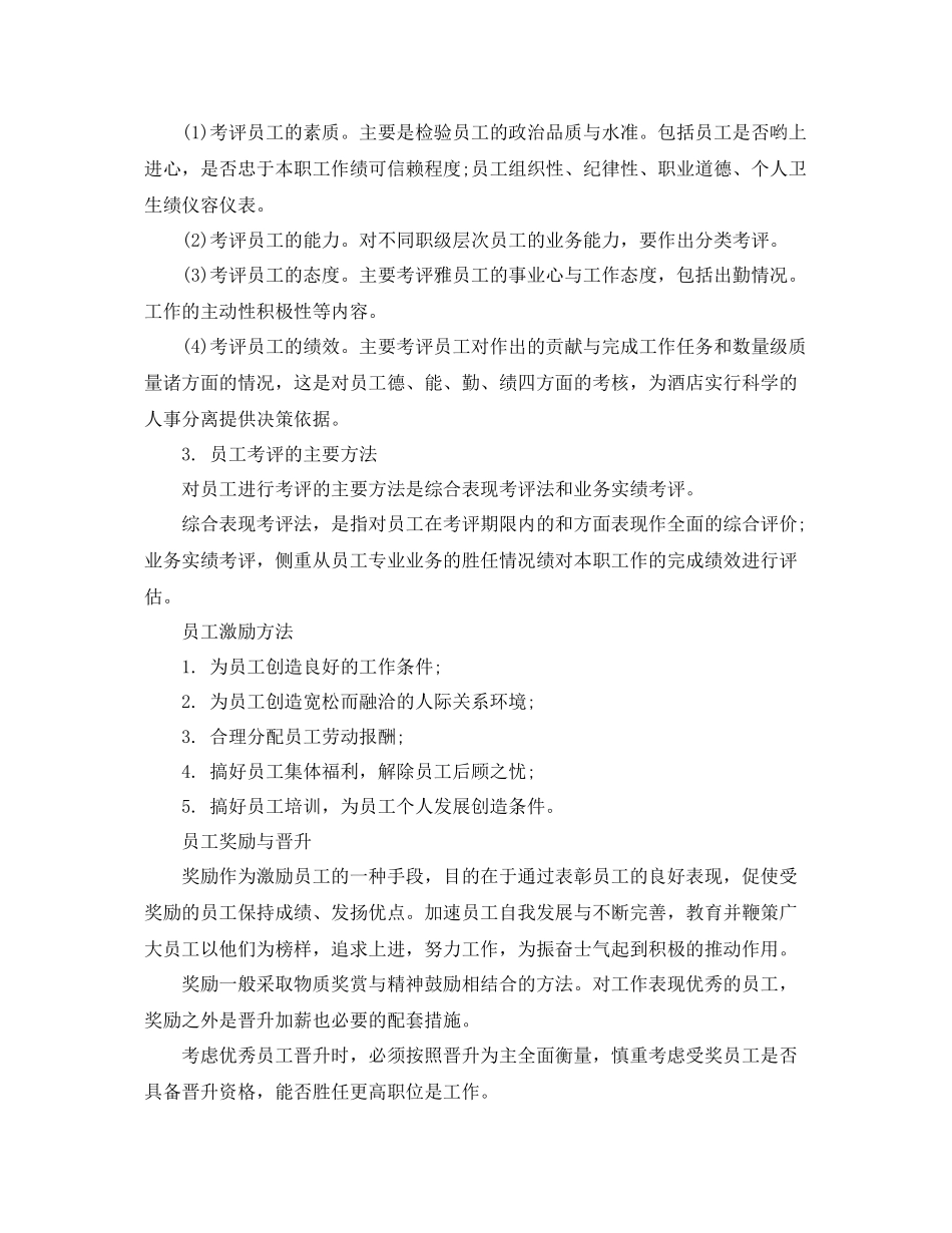 行政部年度培训计划 _第2页