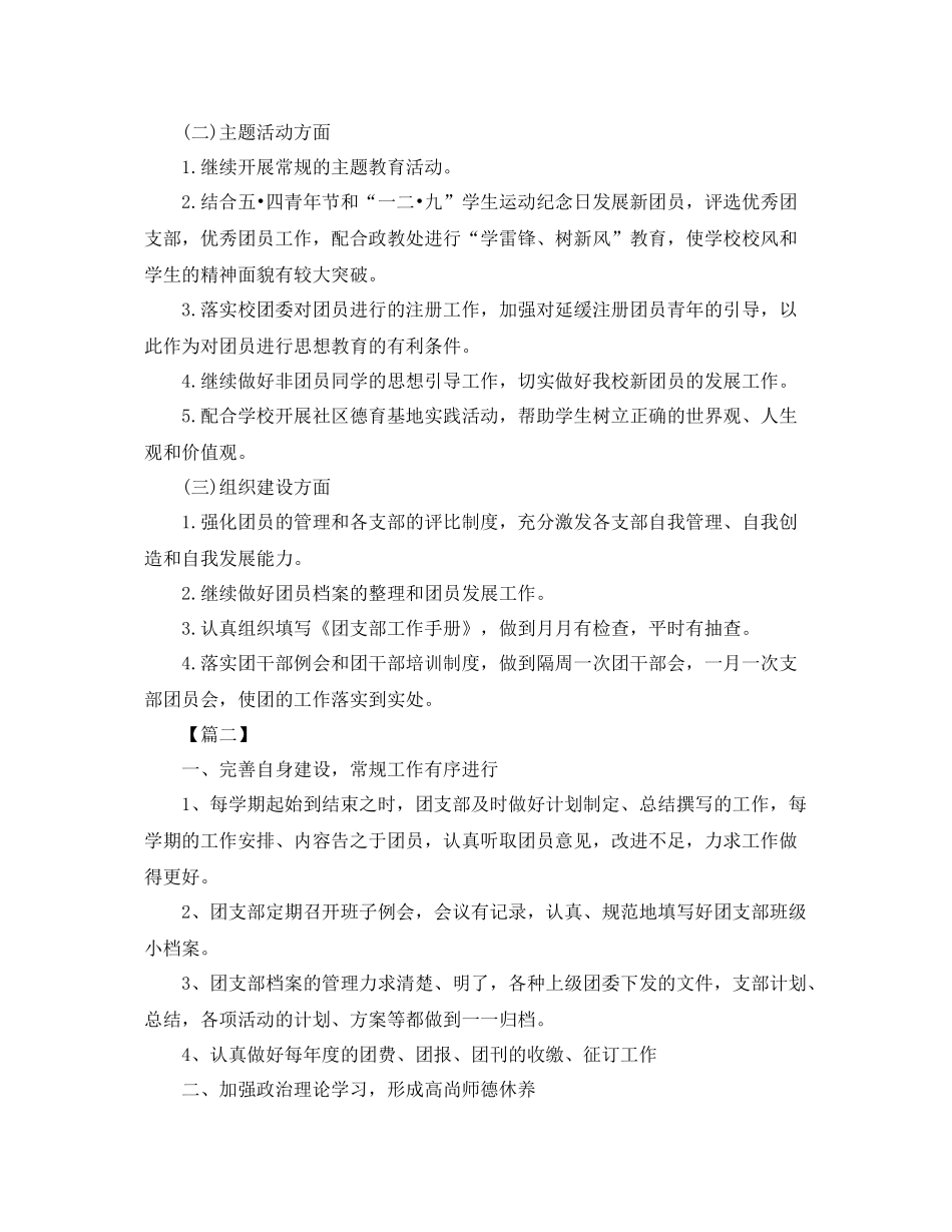 大学团支部月份工作计划表格 _第2页