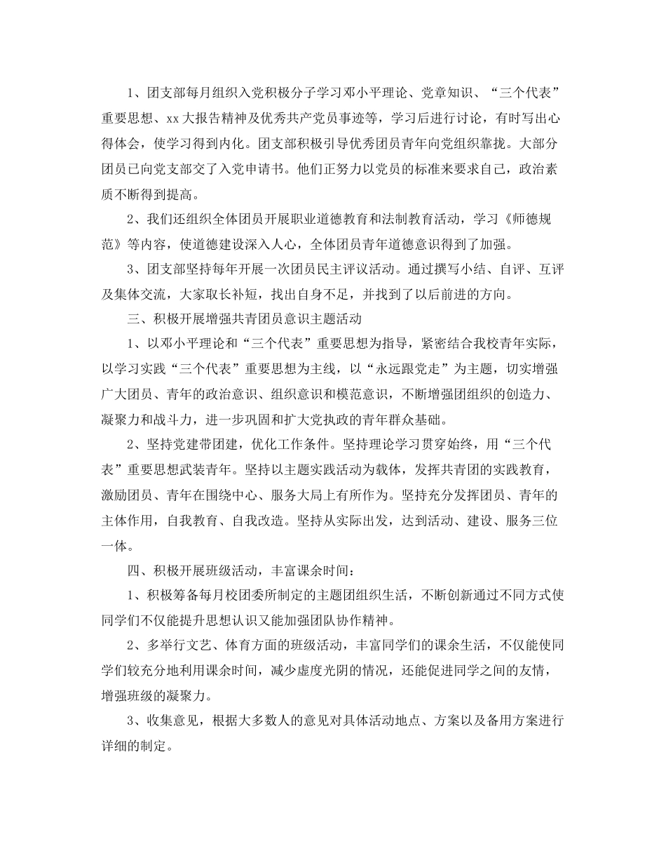 大学团支部月份工作计划表格 _第3页