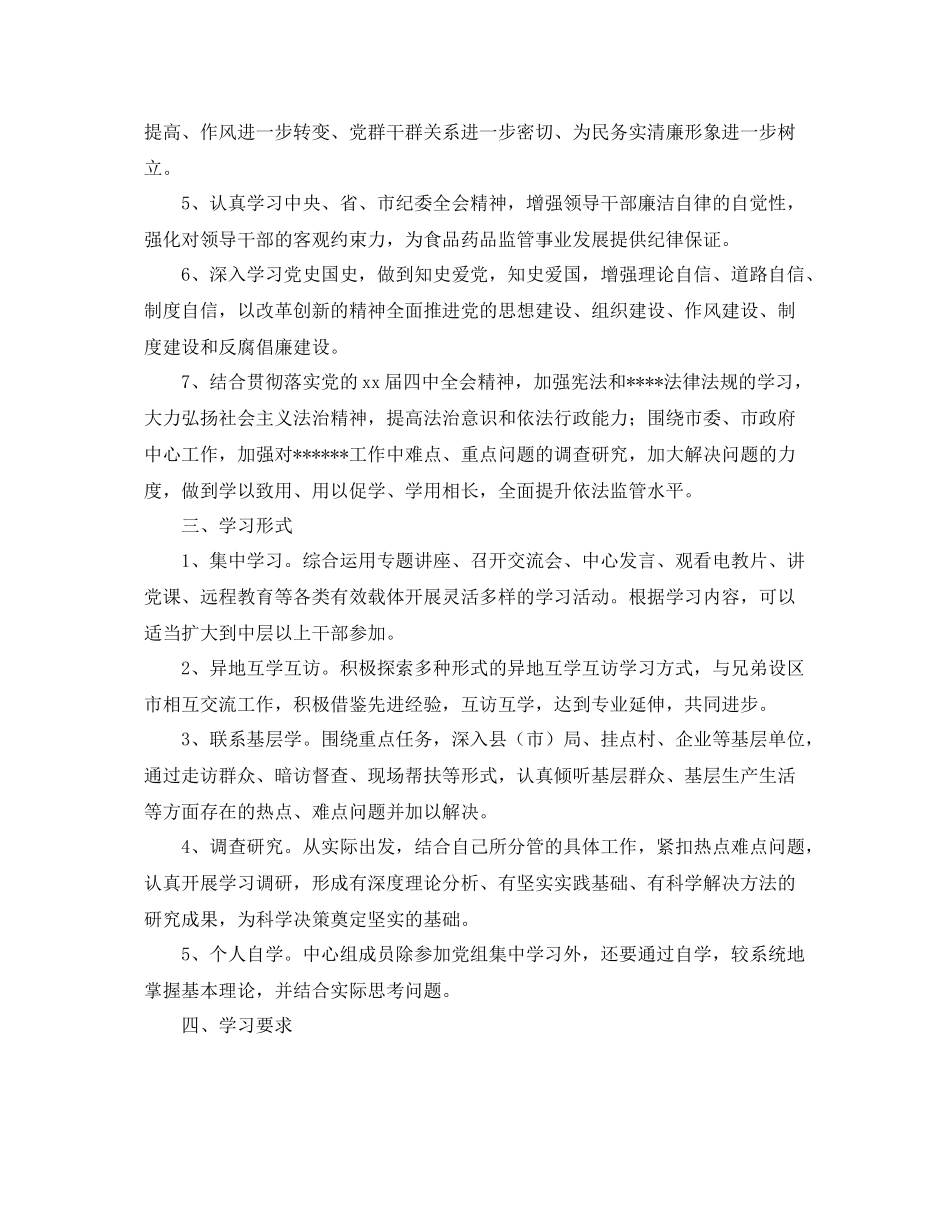 局党组中心组学习计划范文 _第2页