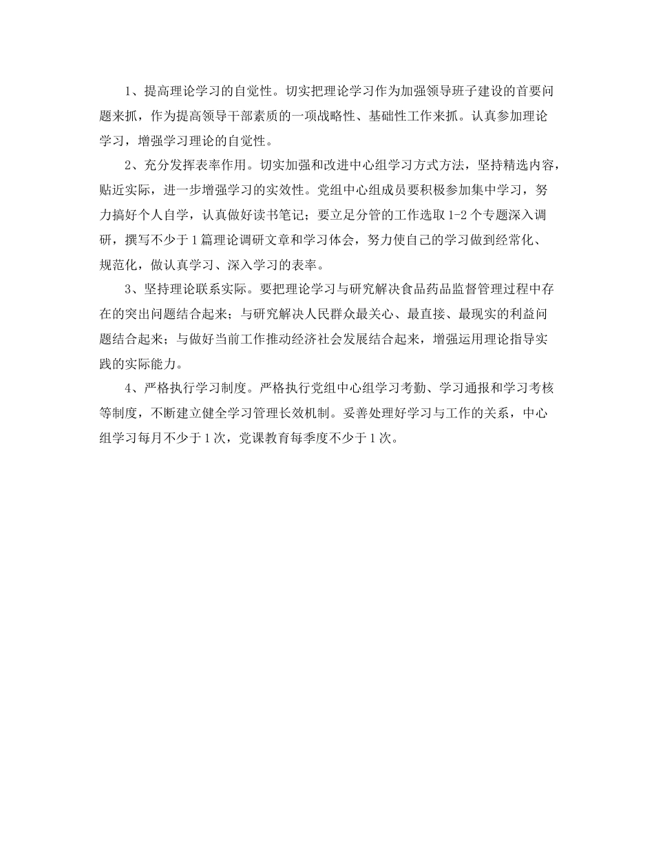 局党组中心组学习计划范文 _第3页