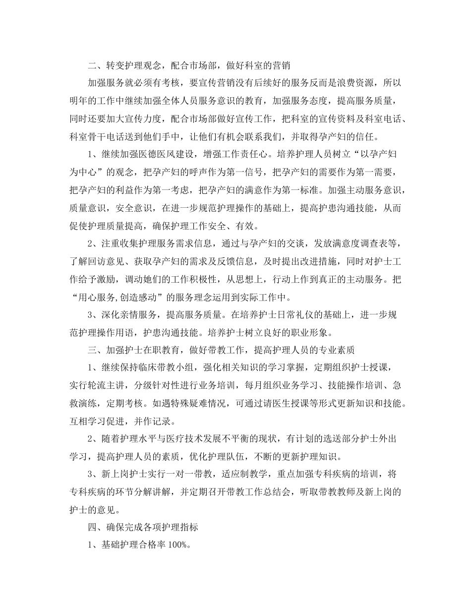 妇产科护理计划格式范本 _第2页