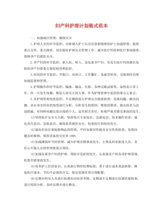 妇产科护理计划格式范本 