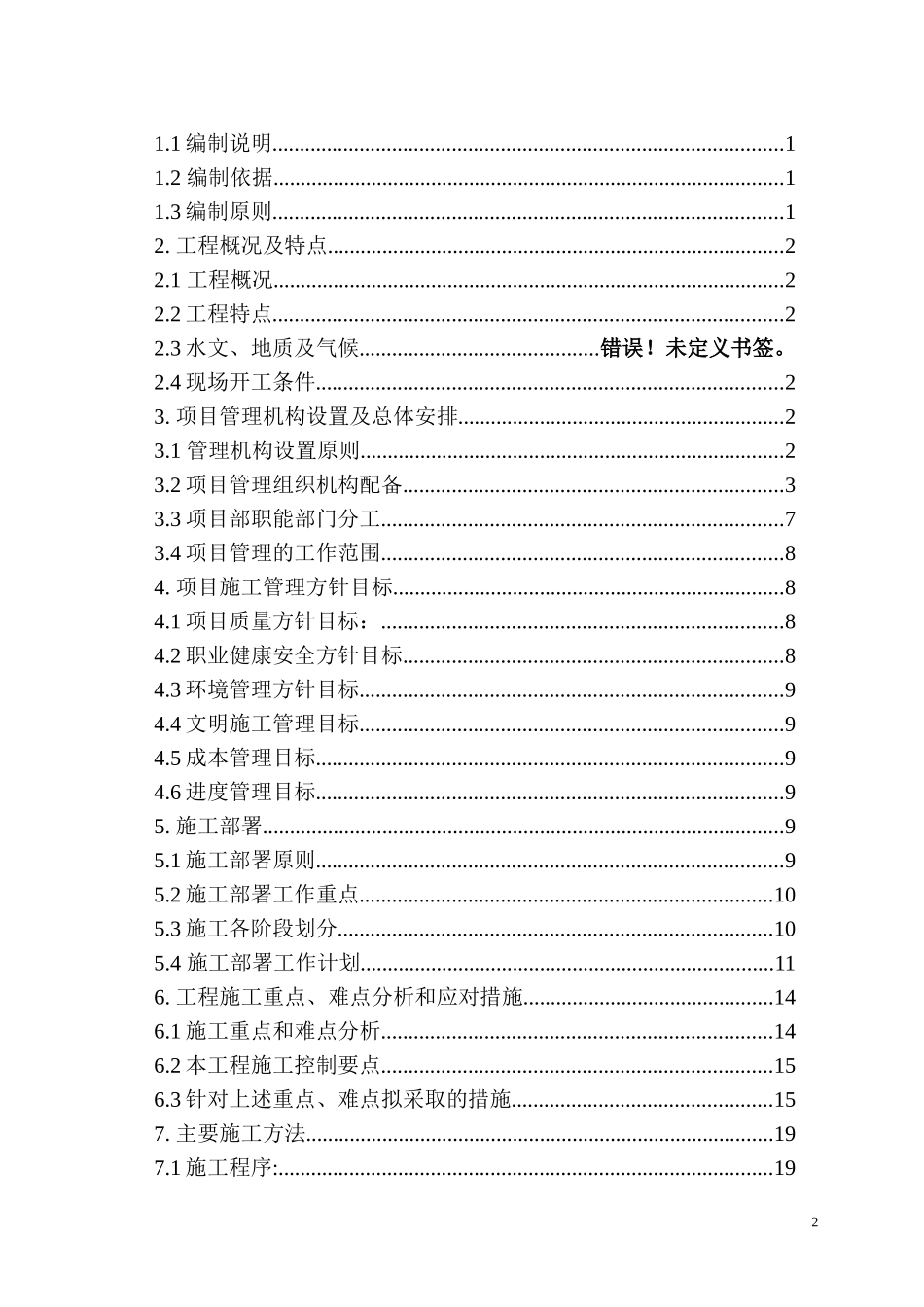 洗煤厂施工组织设计_第2页