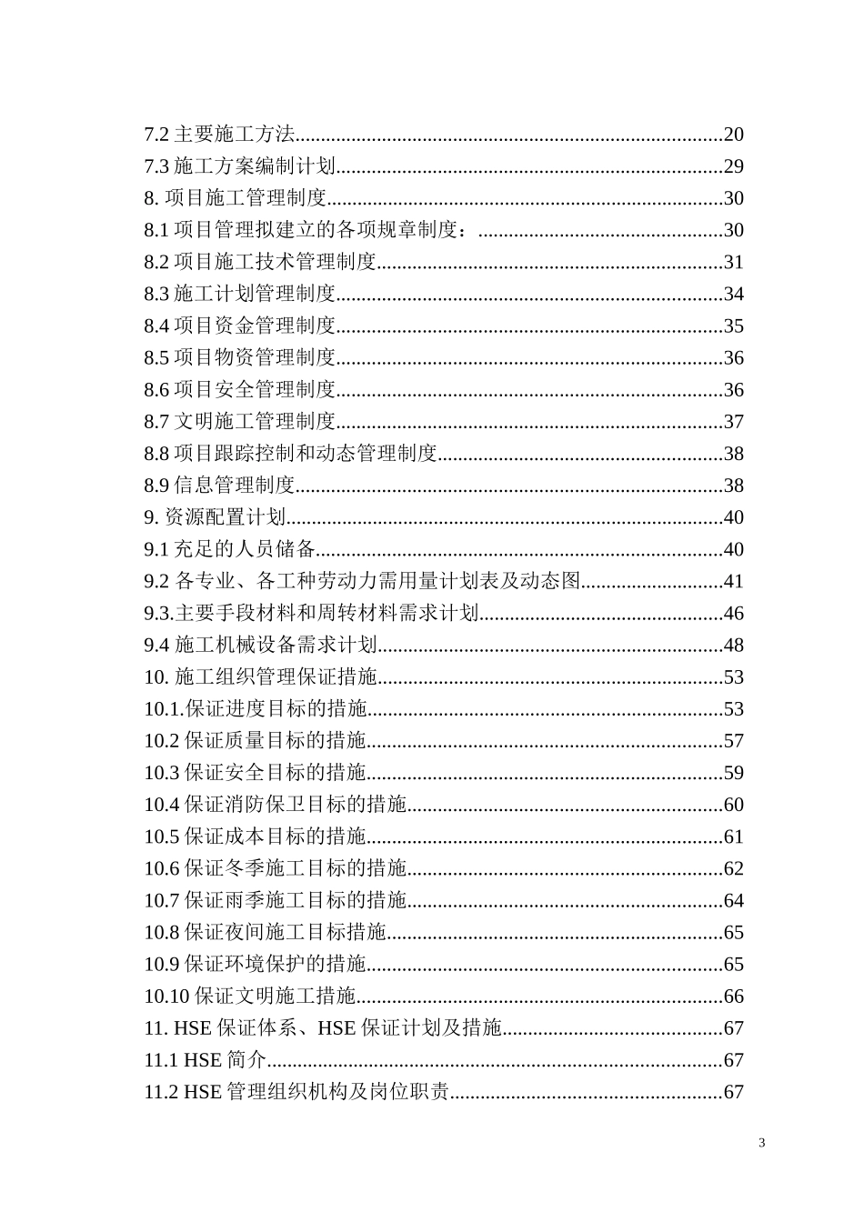 洗煤厂施工组织设计_第3页