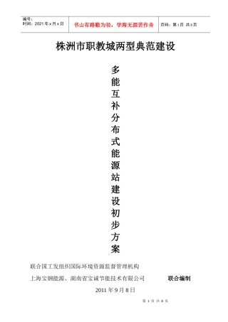 株洲市职教城两型典范建设多能互补分布式能源站建设方案
