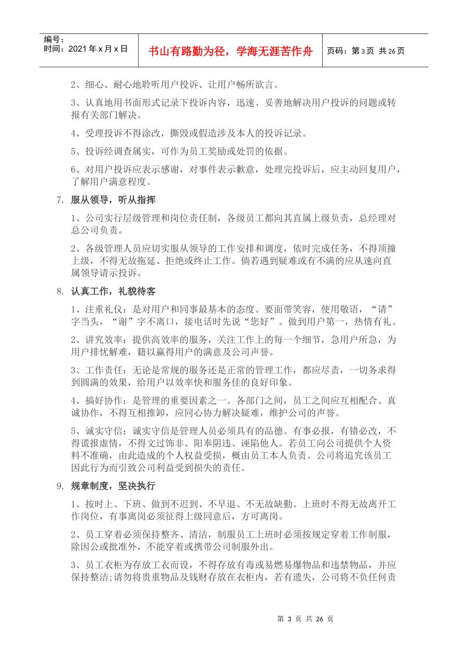 物业管理针对小区保安员的培训工作内容_第3页