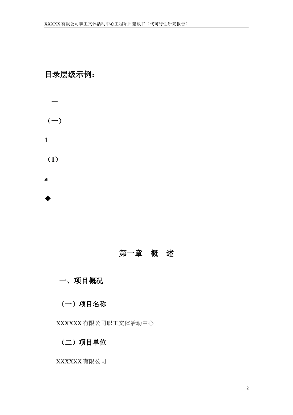 某公司职工文体活动中心工程项目建议书_第3页