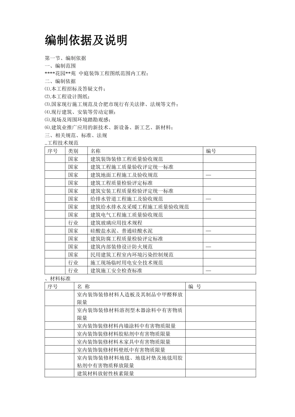 某会所内装修工程施工组织设计方案(DOC118页)_第2页
