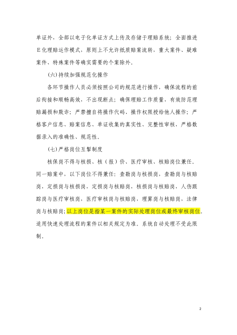 机动车保险理赔实务操作规范_第3页