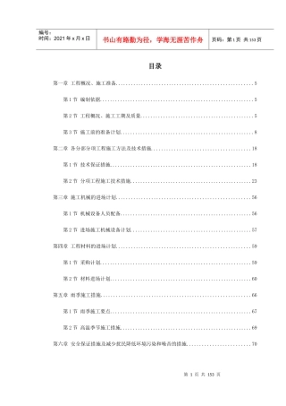 江苏某广场疗养院(一标)装饰工程施工组织设计