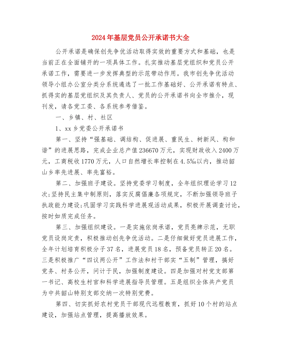 2024年基层党员两学一做心得体会与2024年基层党员公开承诺书大全汇编_第3页