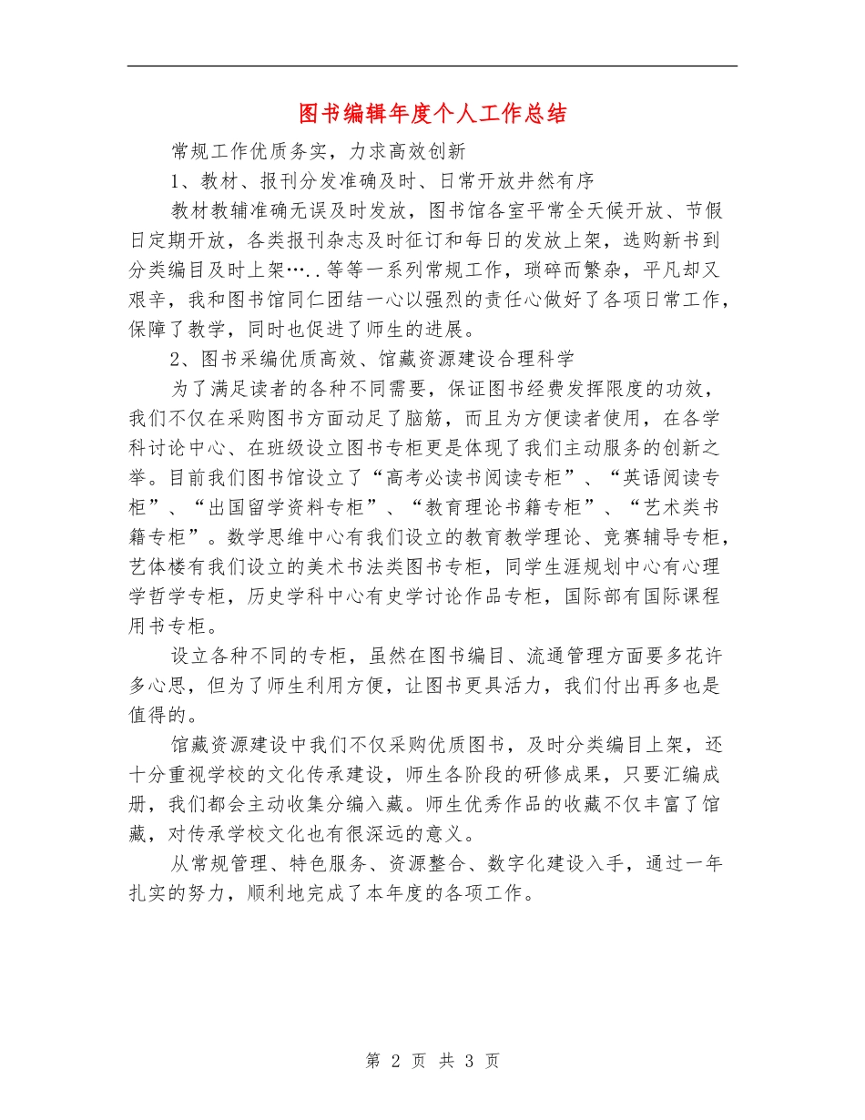 图书编辑年度个人工作总结_第2页