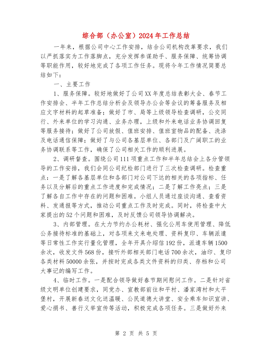 综合部2024年工作总结_第2页