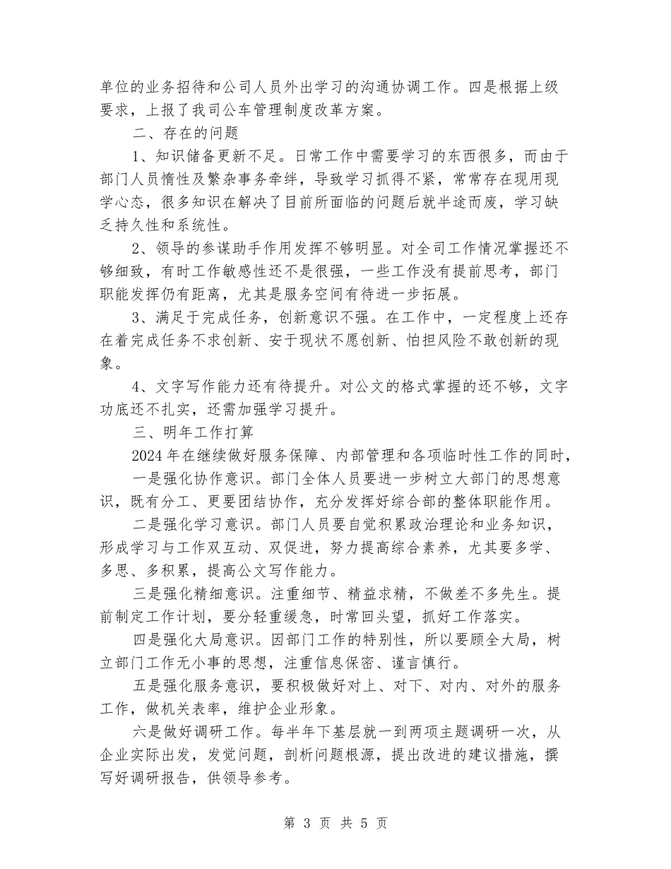 综合部2024年工作总结_第3页