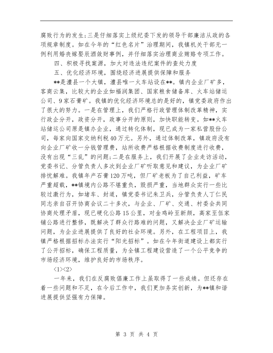 2024年纪检监察工作总结1_第3页