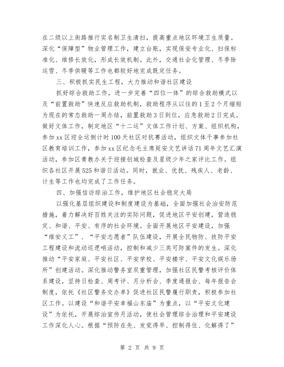 2024街道上半年工作总结与2024街道办主任个人工作总结汇编_第2页