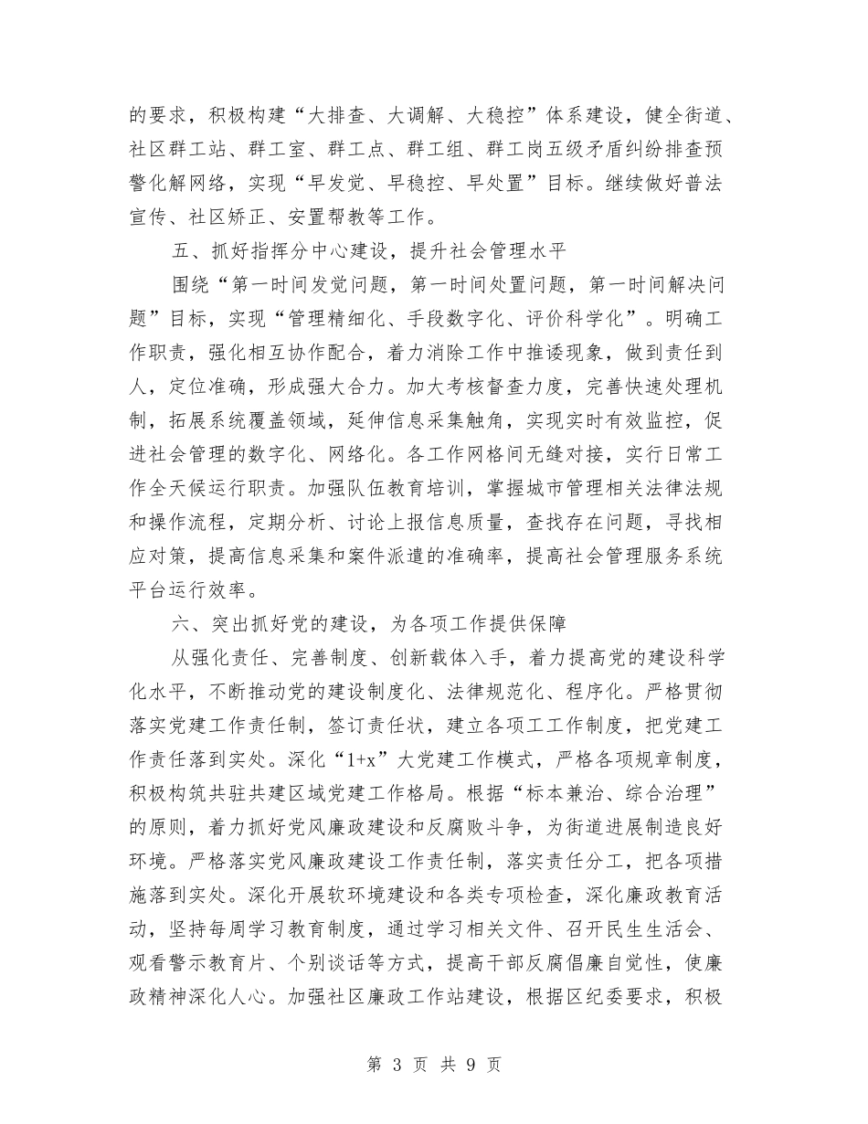 2024街道上半年工作总结与2024街道办主任个人工作总结汇编_第3页