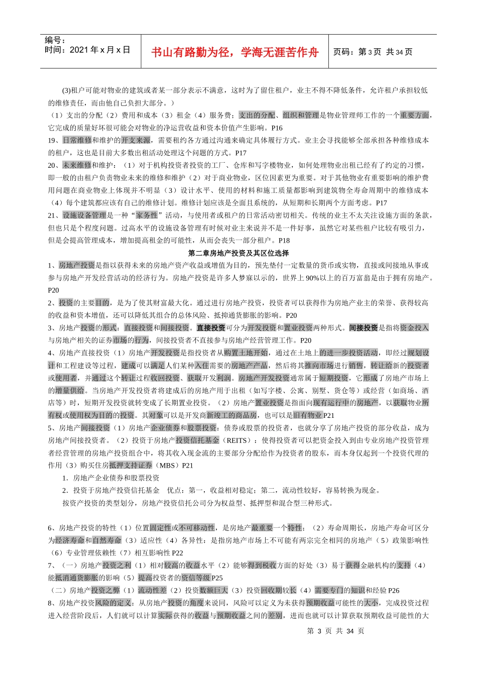 物业管理师经营管理重点资料_第3页