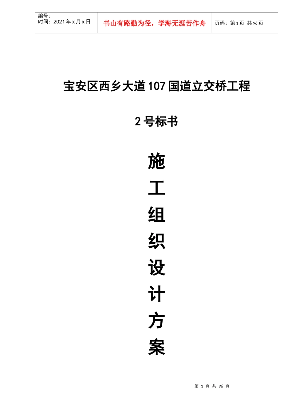 某国道立交桥工程施工组织设计方案_第1页
