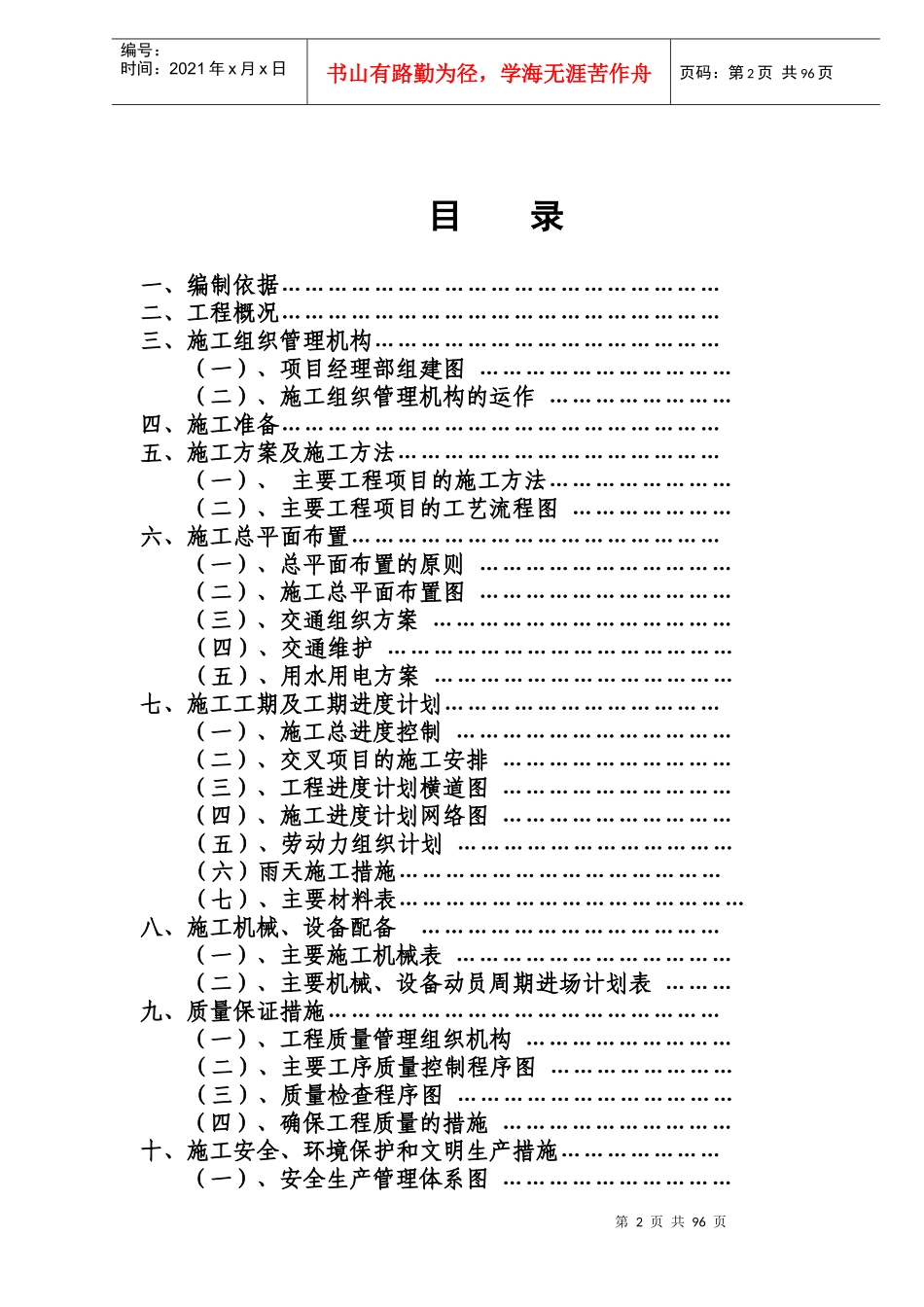 某国道立交桥工程施工组织设计方案_第2页