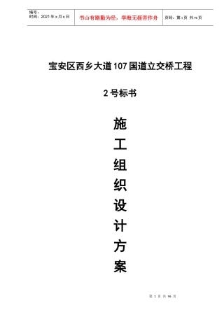 某国道立交桥工程施工组织设计方案
