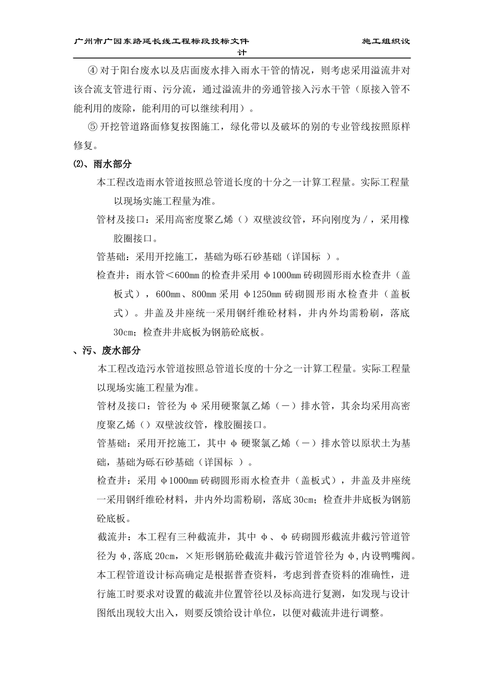 某小区排水整治施工组织设计方案_第2页