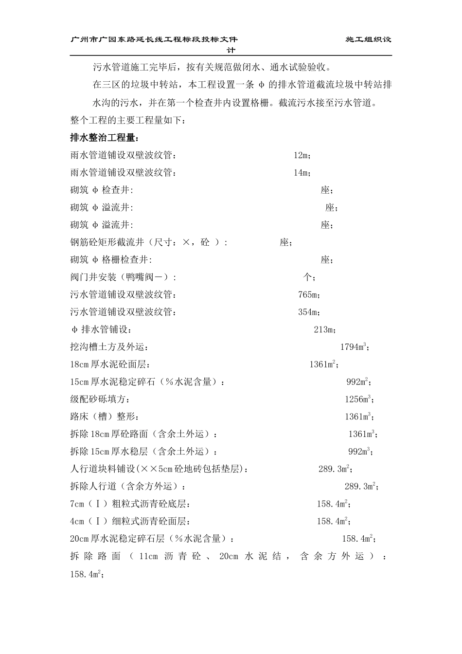 某小区排水整治施工组织设计方案_第3页