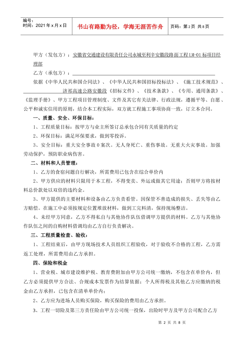 某交通建设公司临建劳务分包合同范本_第2页