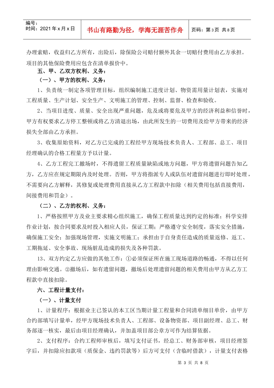 某交通建设公司临建劳务分包合同范本_第3页