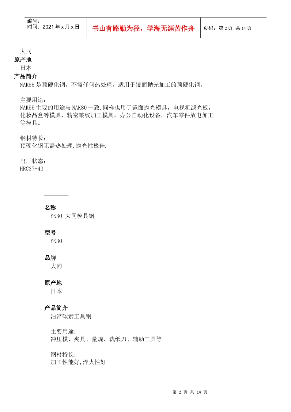 日本模具钢材_第2页