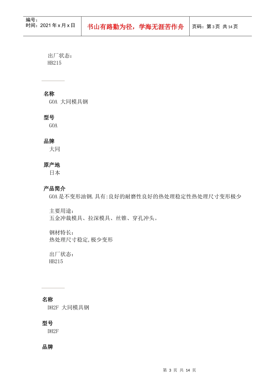 日本模具钢材_第3页