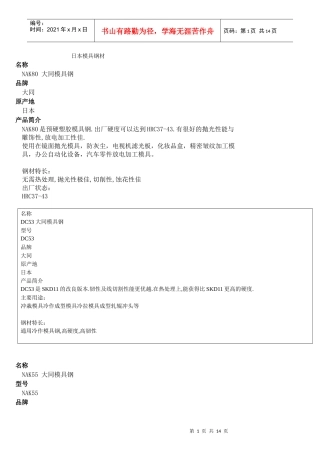 日本模具钢材