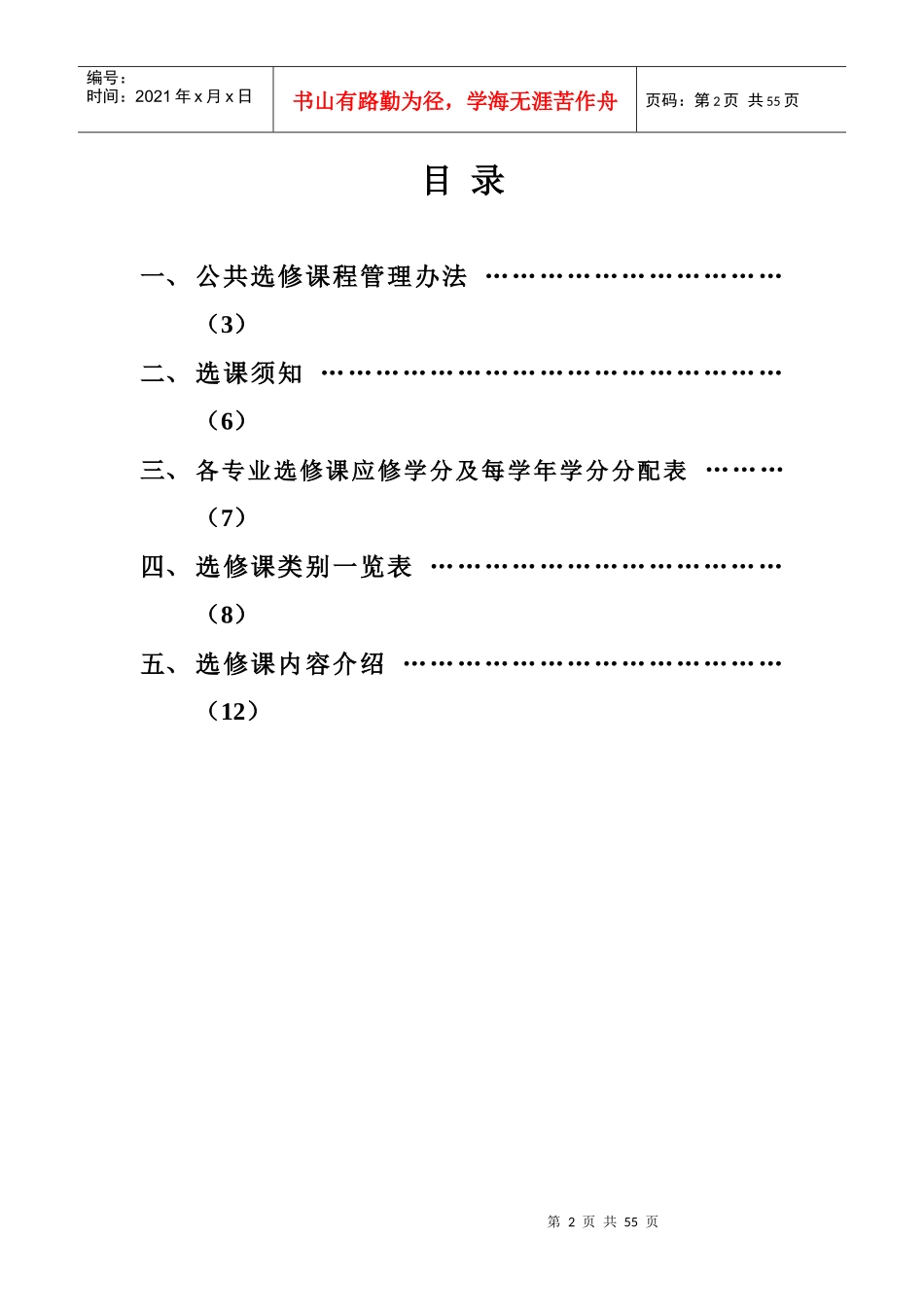 浙江中医药大学滨江学院选课手册_第2页