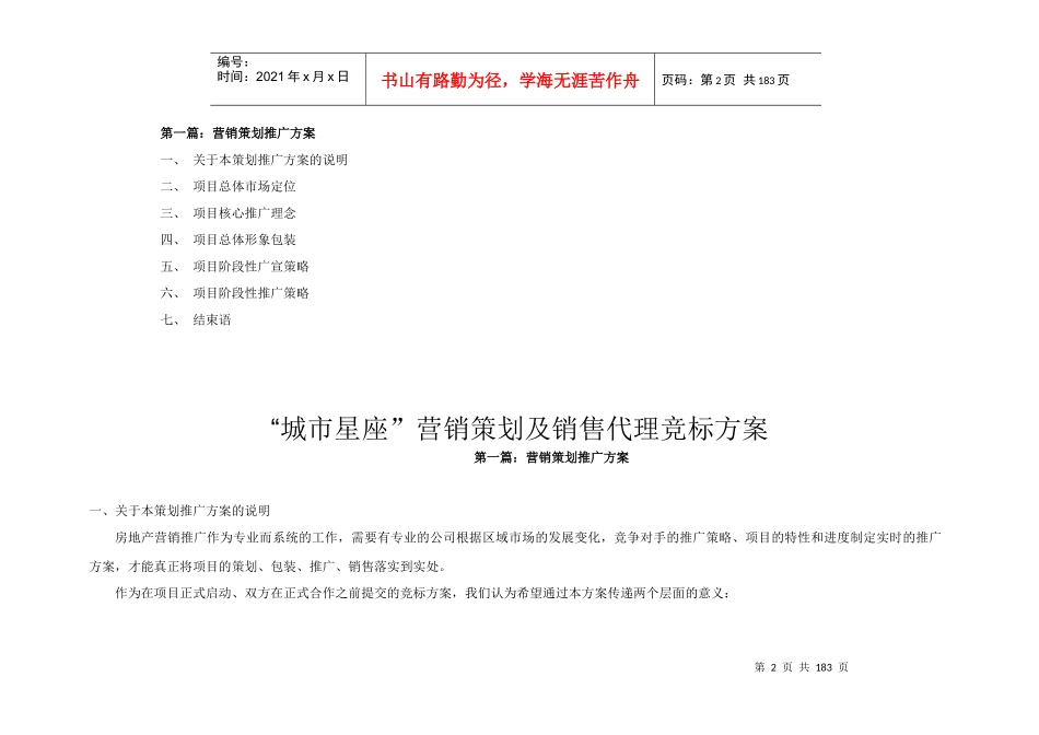 某地产项目整合推广策略报告_第2页
