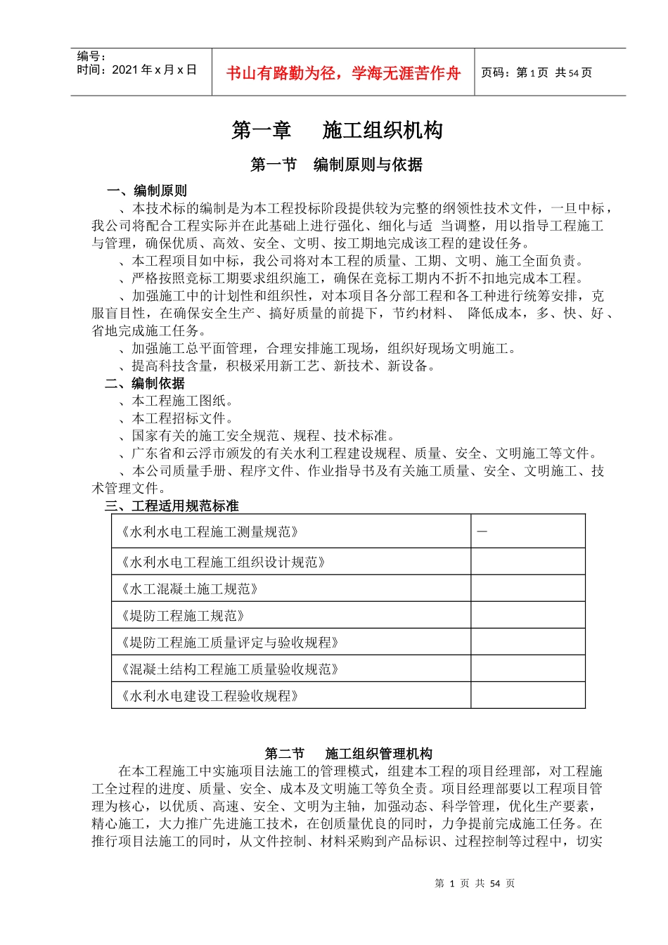 水库除险加固工程施工组织设计方案(标准版)_第1页