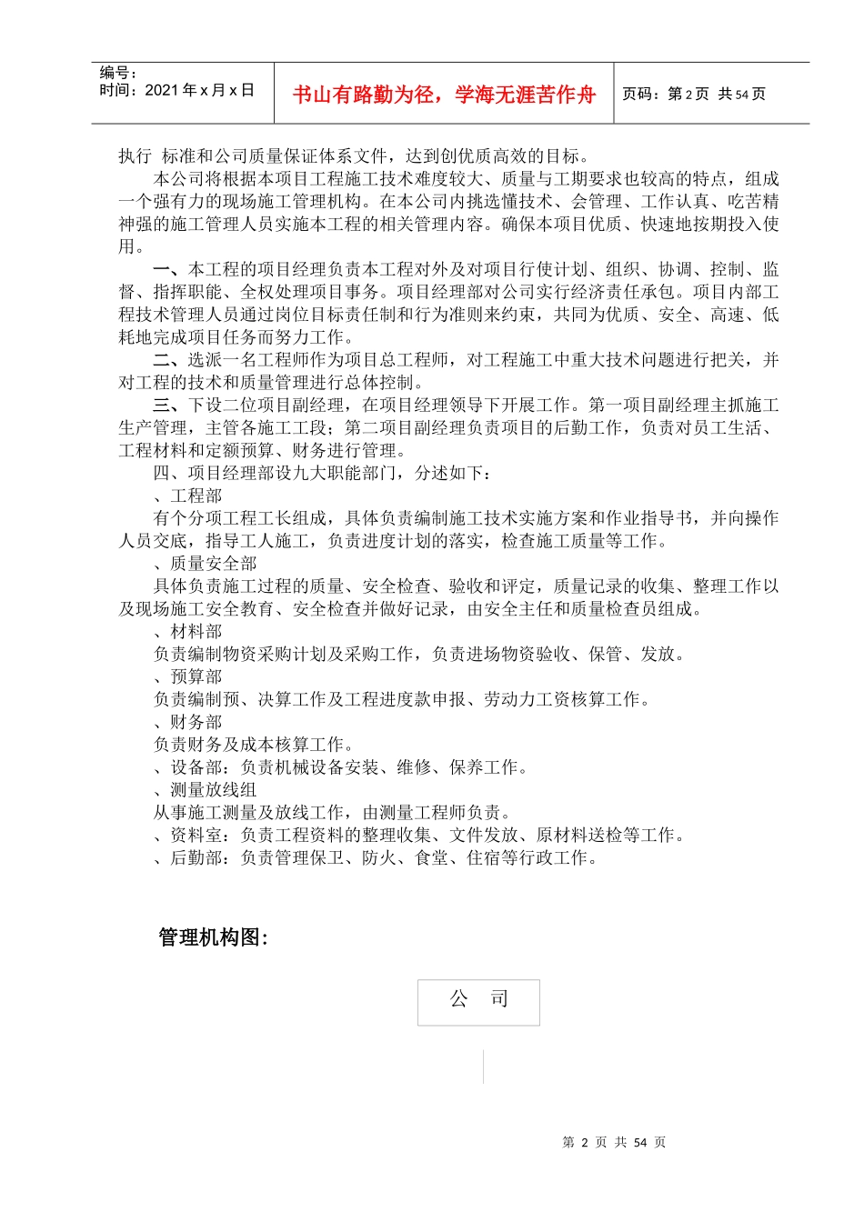 水库除险加固工程施工组织设计方案(标准版)_第2页