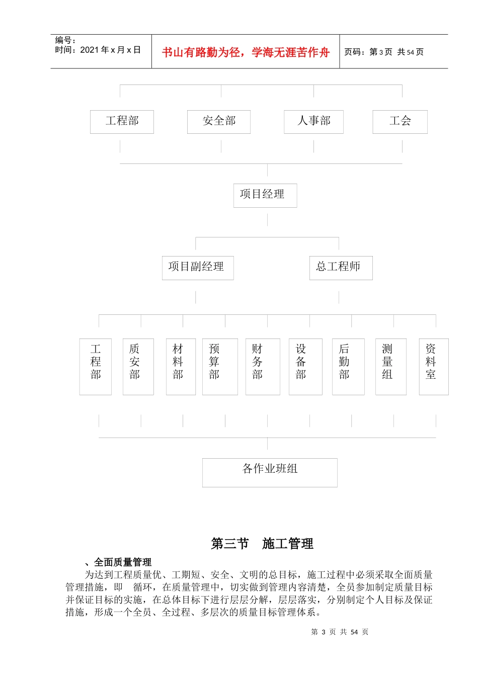 水库除险加固工程施工组织设计方案(标准版)_第3页